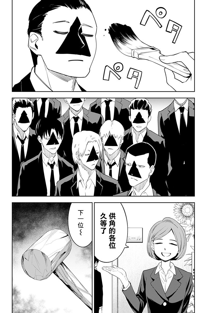 《角锋相对》漫画最新章节第24话免费下拉式在线观看章节第【2】张图片