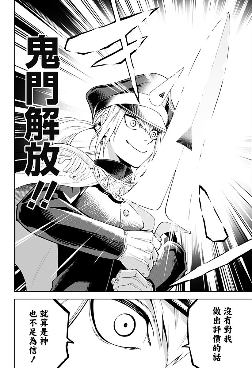 《角锋相对》漫画最新章节第16话免费下拉式在线观看章节第【8】张图片