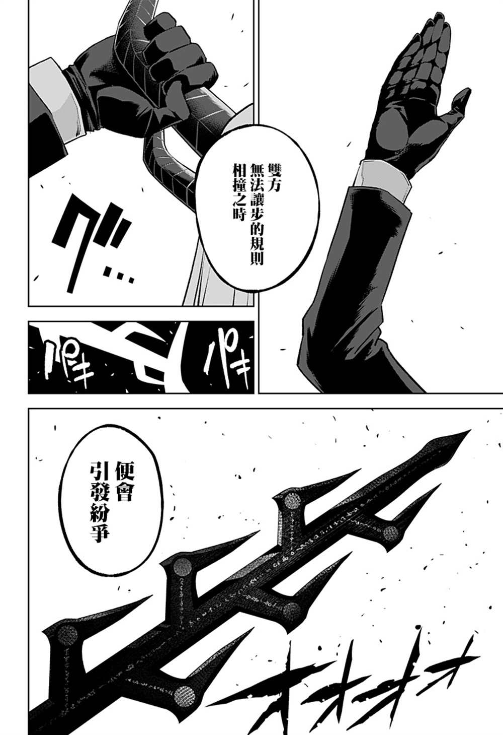 《角锋相对》漫画最新章节第47话免费下拉式在线观看章节第【18】张图片