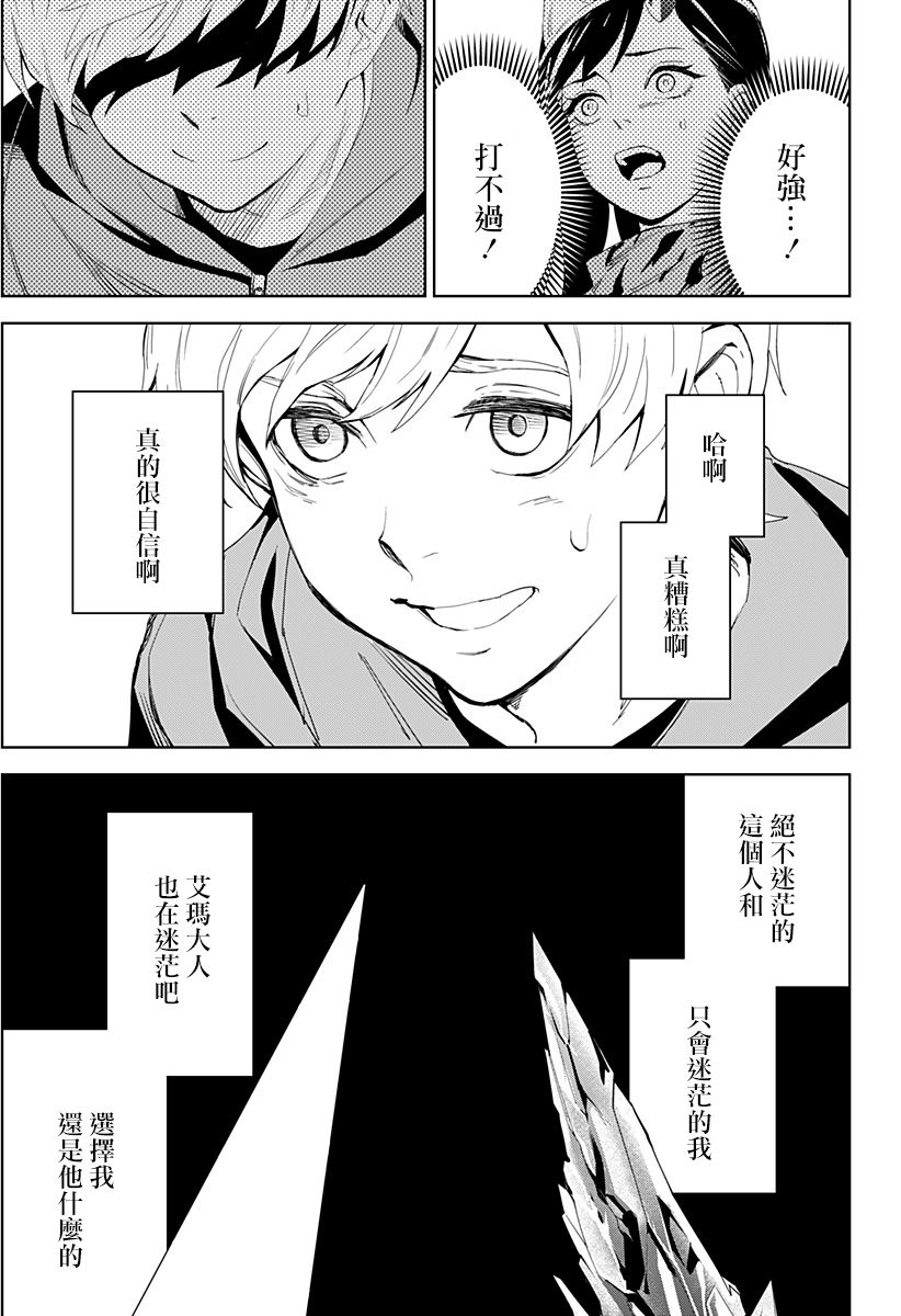 《角锋相对》漫画最新章节第16话免费下拉式在线观看章节第【9】张图片