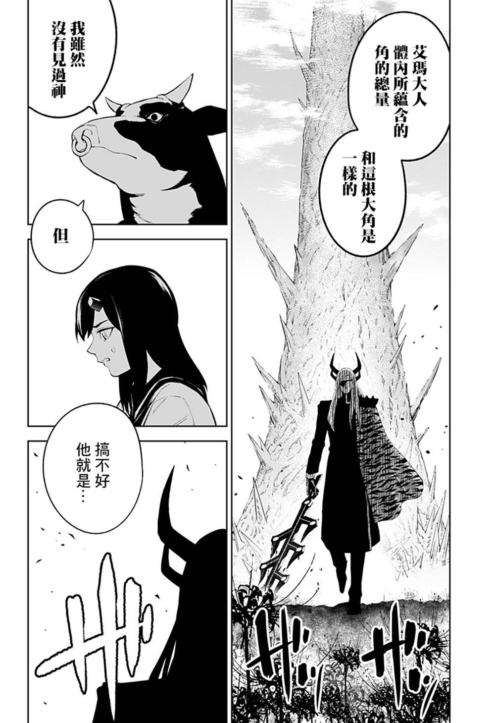 《角锋相对》漫画最新章节第48话免费下拉式在线观看章节第【13】张图片
