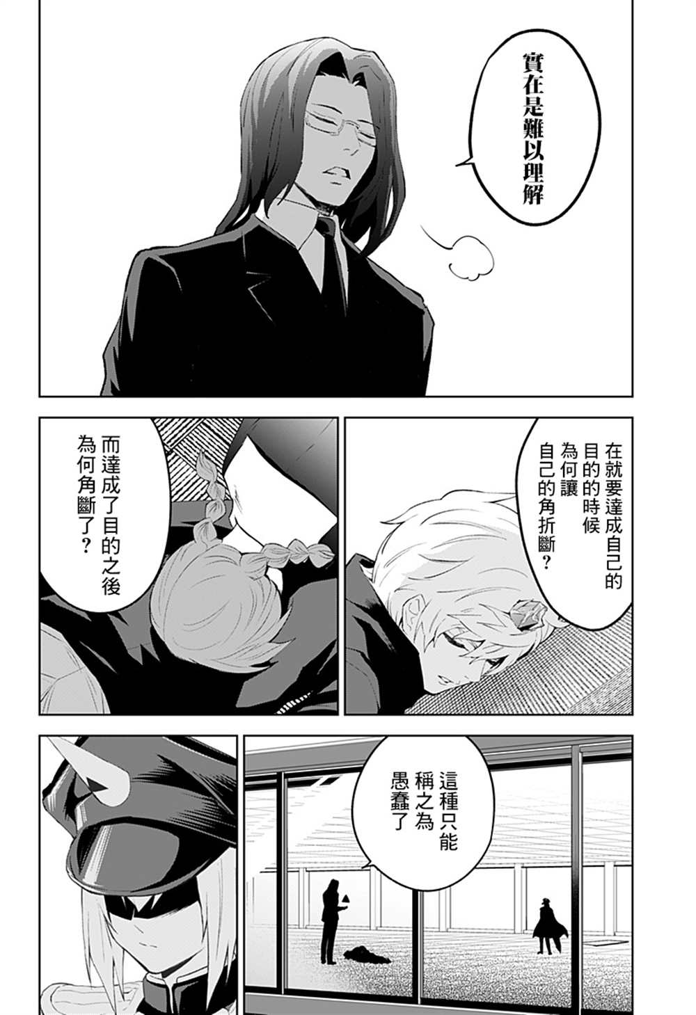 《角锋相对》漫画最新章节第44话免费下拉式在线观看章节第【4】张图片