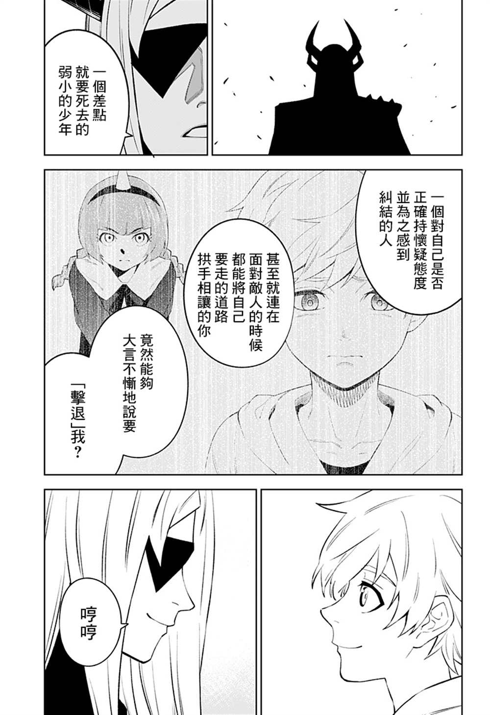 《角锋相对》漫画最新章节第47话免费下拉式在线观看章节第【17】张图片