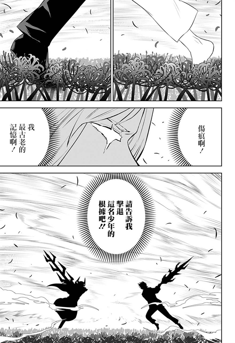 《角锋相对》漫画最新章节第51话免费下拉式在线观看章节第【7】张图片