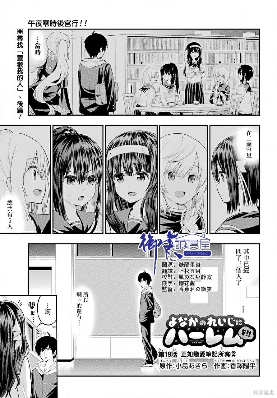 《午夜零时后宫行》漫画最新章节第19话免费下拉式在线观看章节第【2】张图片