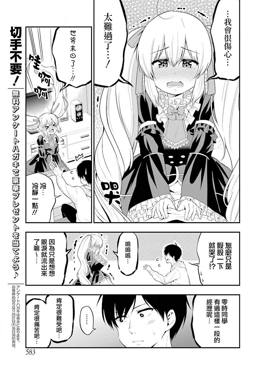 《午夜零时后宫行》漫画最新章节第21话免费下拉式在线观看章节第【18】张图片