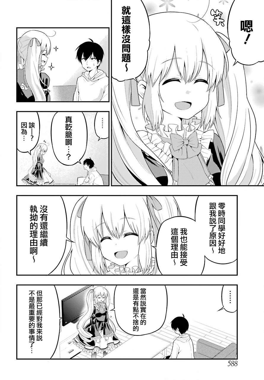 《午夜零时后宫行》漫画最新章节第21话免费下拉式在线观看章节第【23】张图片