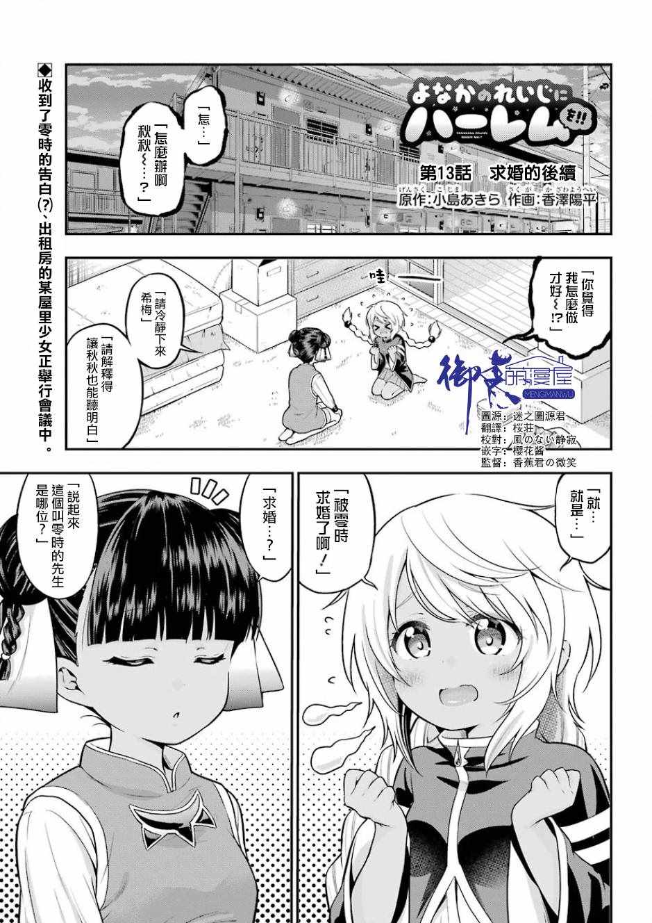 《午夜零时后宫行》漫画最新章节第13话免费下拉式在线观看章节第【2】张图片