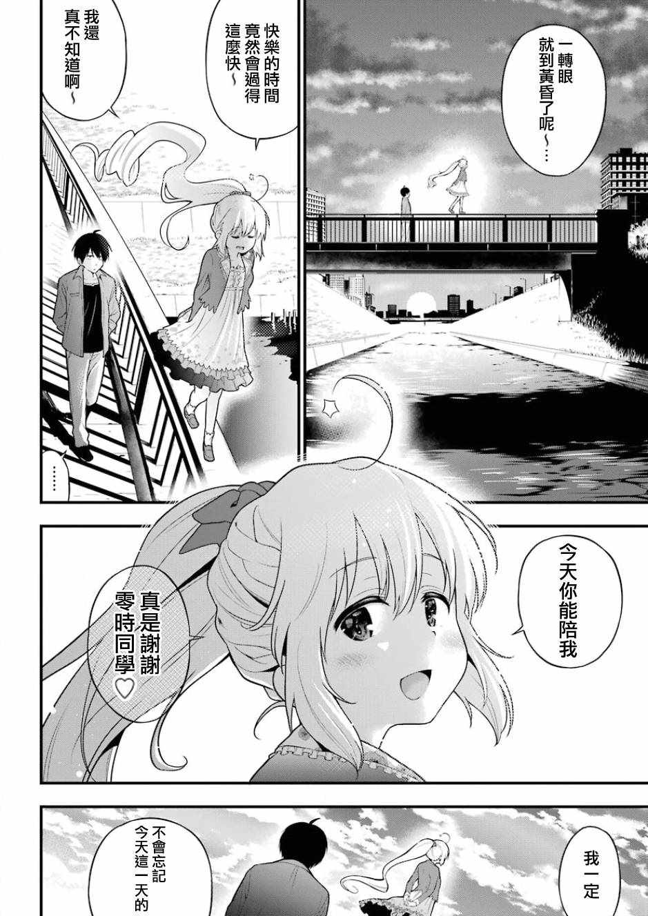 《午夜零时后宫行》漫画最新章节第9话免费下拉式在线观看章节第【30】张图片