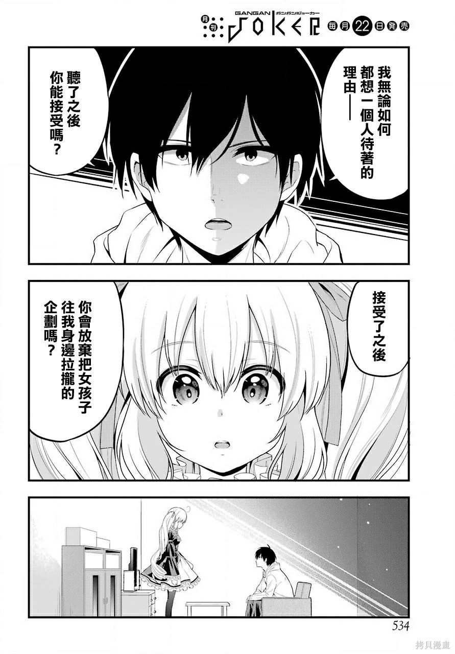 《午夜零时后宫行》漫画最新章节第20话免费下拉式在线观看章节第【19】张图片