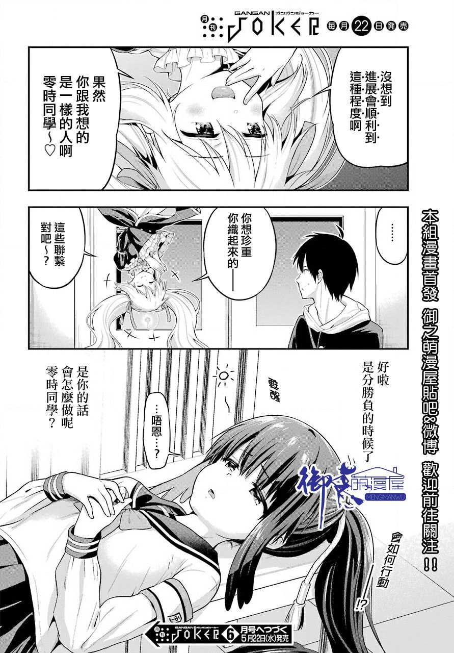 《午夜零时后宫行》漫画最新章节第15话免费下拉式在线观看章节第【24】张图片