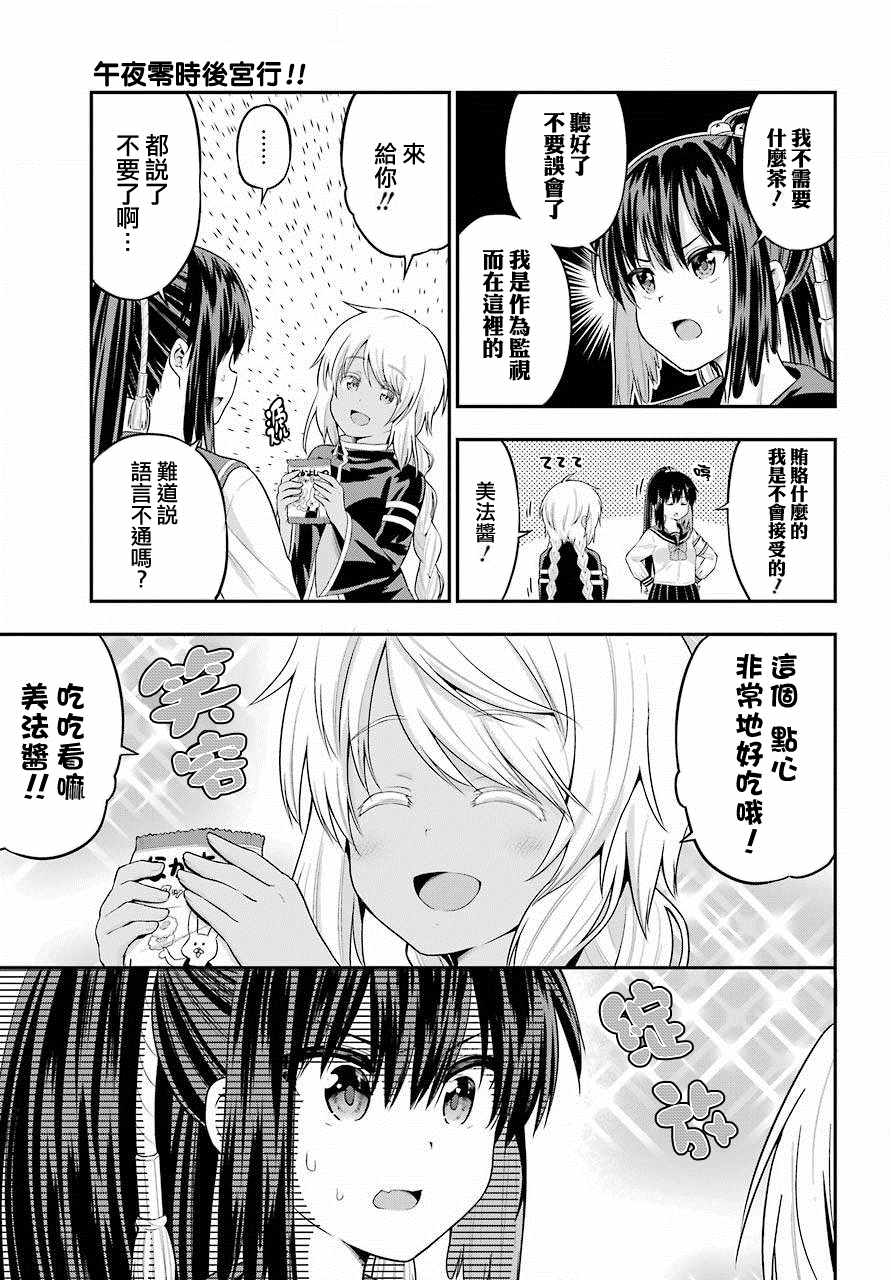 《午夜零时后宫行》漫画最新章节第17话免费下拉式在线观看章节第【4】张图片