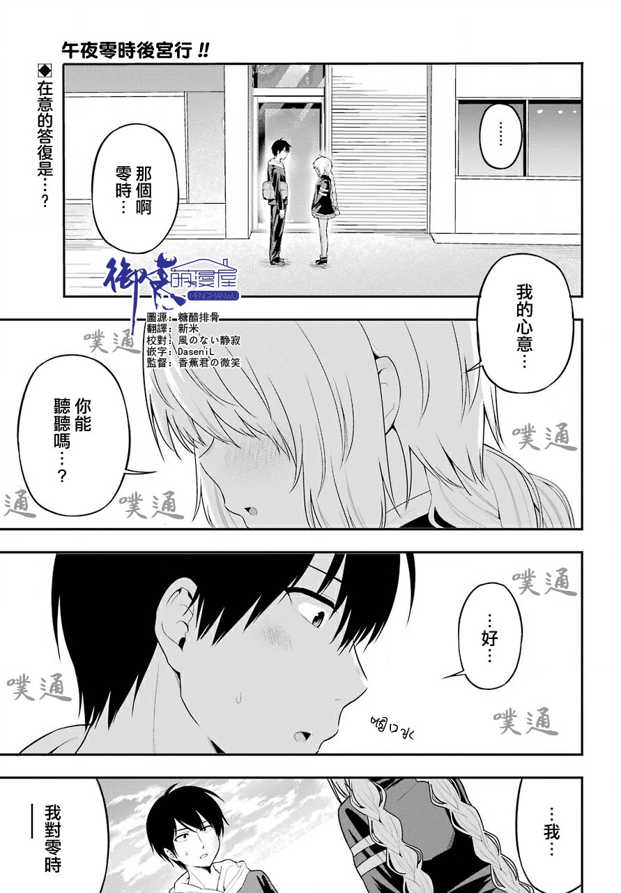 《午夜零时后宫行》漫画最新章节第18话免费下拉式在线观看章节第【3】张图片