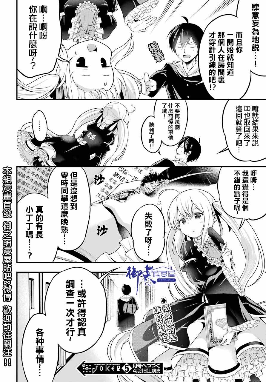 《午夜零时后宫行》漫画最新章节第3话免费下拉式在线观看章节第【32】张图片