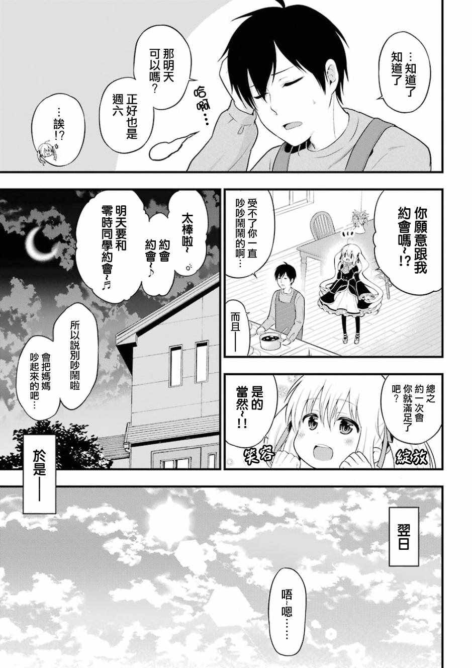 《午夜零时后宫行》漫画最新章节第9话免费下拉式在线观看章节第【11】张图片