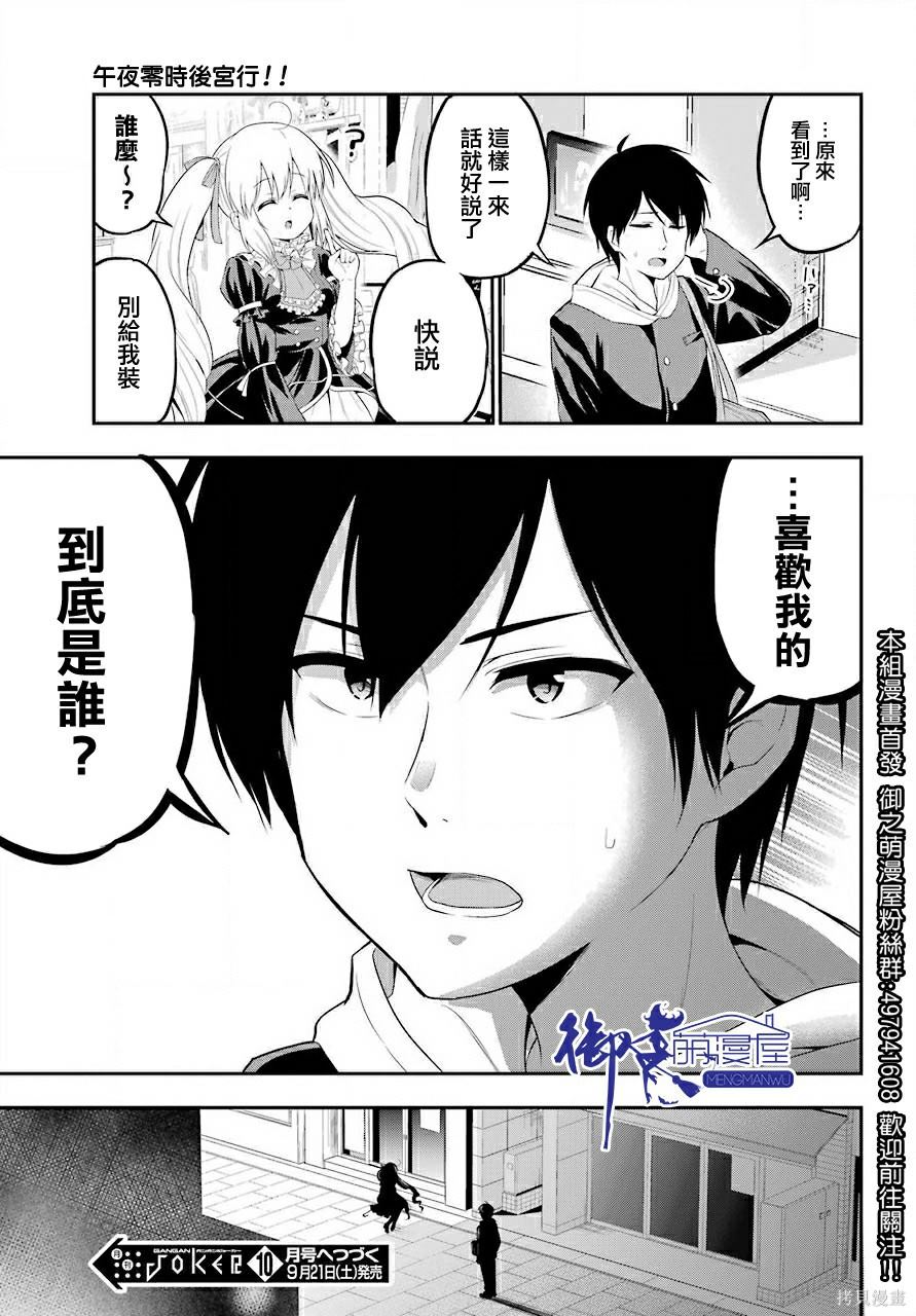 《午夜零时后宫行》漫画最新章节第19话免费下拉式在线观看章节第【24】张图片