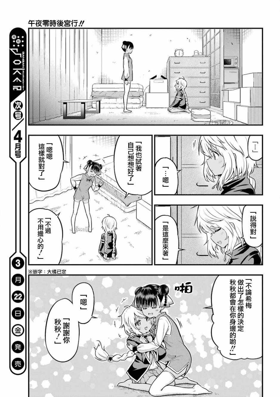 《午夜零时后宫行》漫画最新章节第13话免费下拉式在线观看章节第【14】张图片