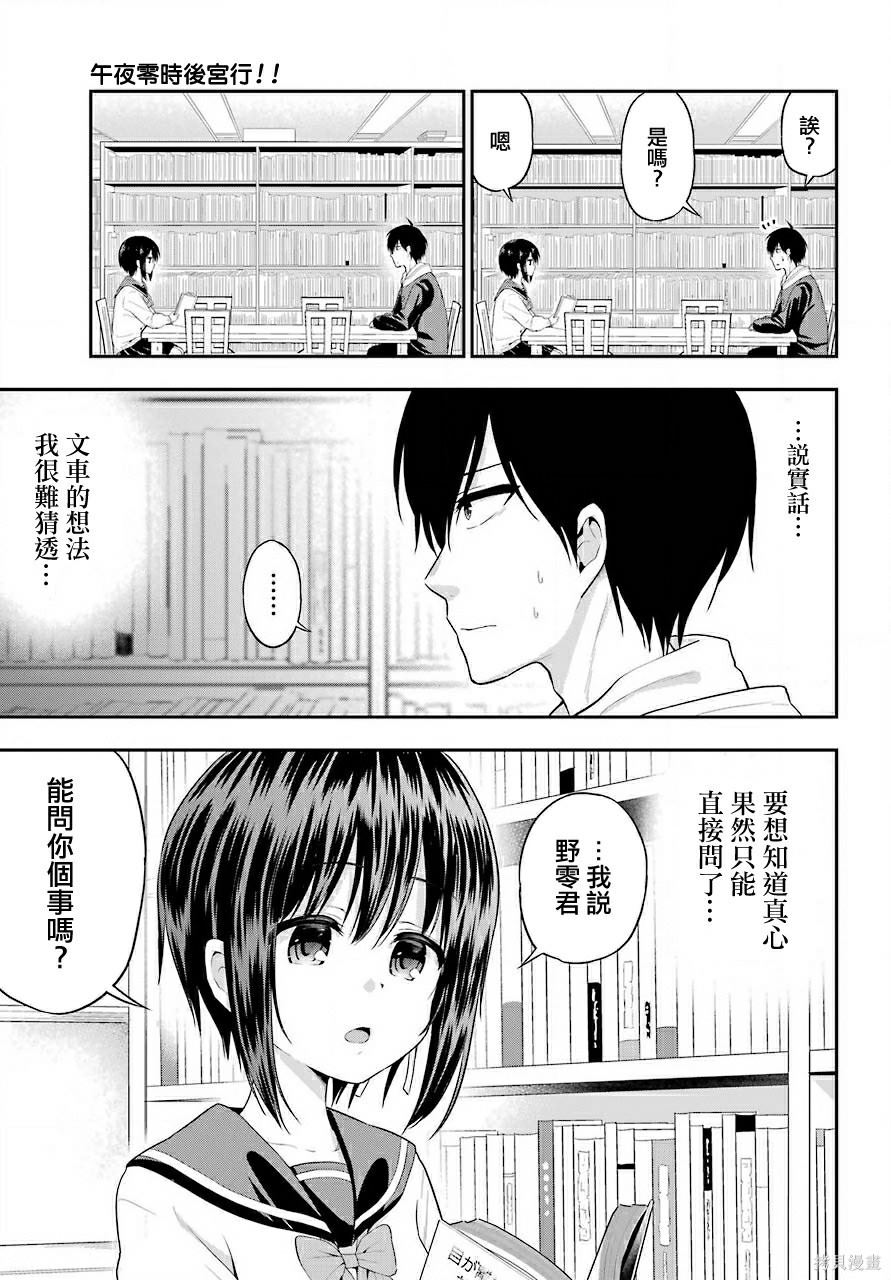 《午夜零时后宫行》漫画最新章节第19话免费下拉式在线观看章节第【16】张图片