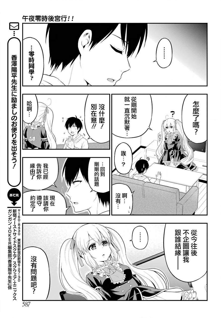 《午夜零时后宫行》漫画最新章节第21话免费下拉式在线观看章节第【22】张图片