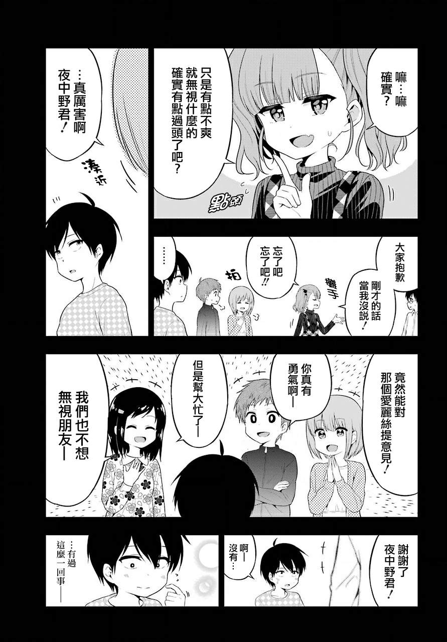 《午夜零时后宫行》漫画最新章节第21话免费下拉式在线观看章节第【8】张图片