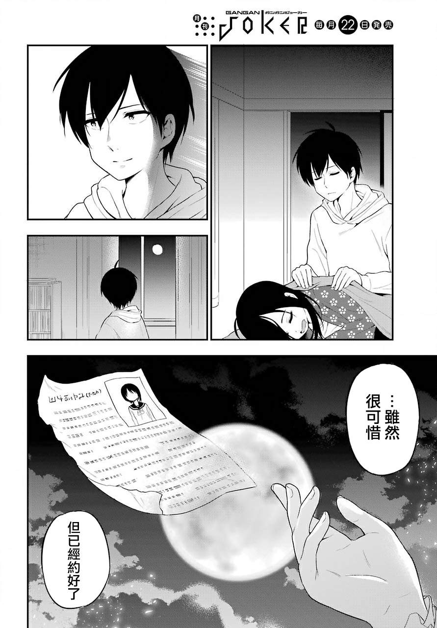 《午夜零时后宫行》漫画最新章节第21话免费下拉式在线观看章节第【27】张图片
