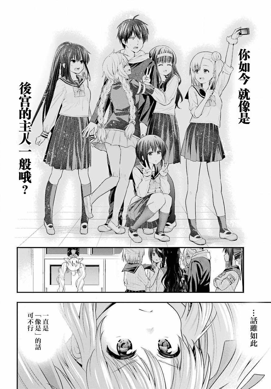 《午夜零时后宫行》漫画最新章节第16话免费下拉式在线观看章节第【18】张图片