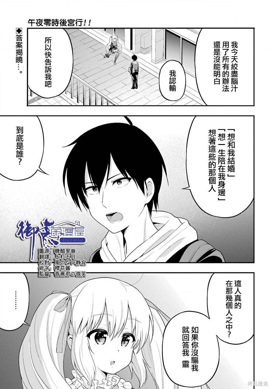 《午夜零时后宫行》漫画最新章节第20话免费下拉式在线观看章节第【2】张图片