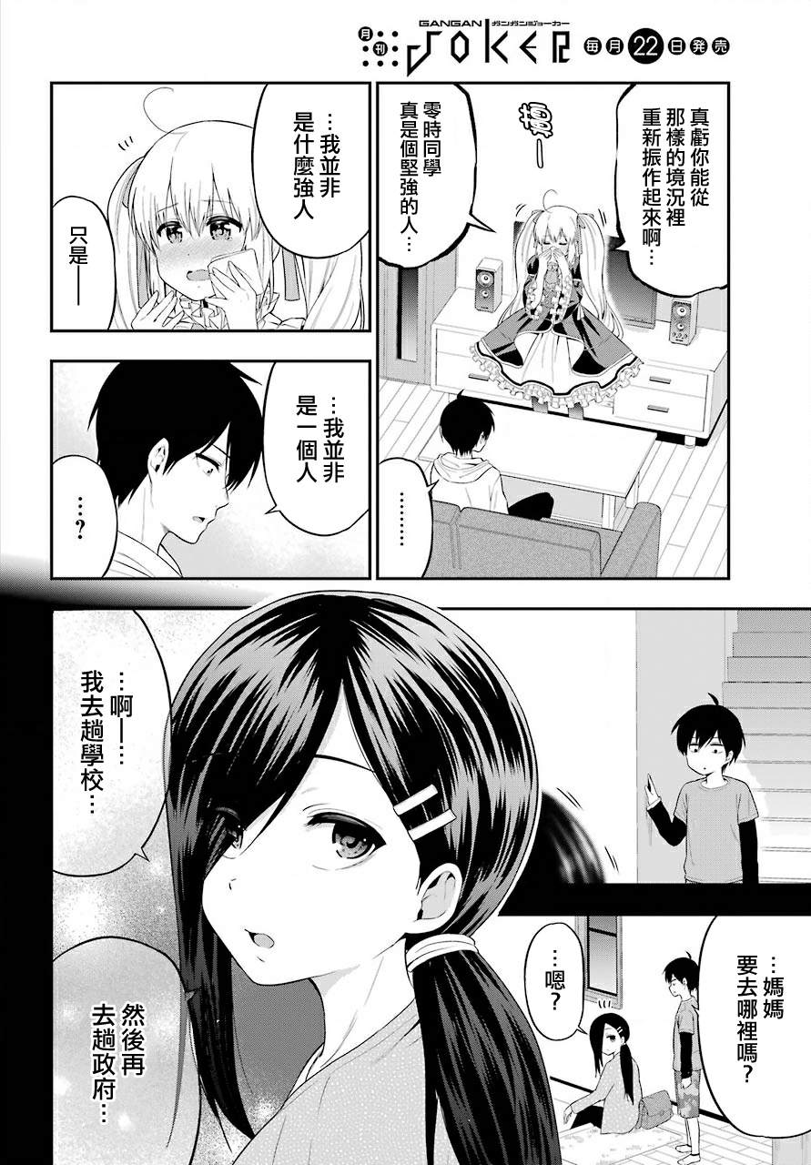 《午夜零时后宫行》漫画最新章节第21话免费下拉式在线观看章节第【19】张图片