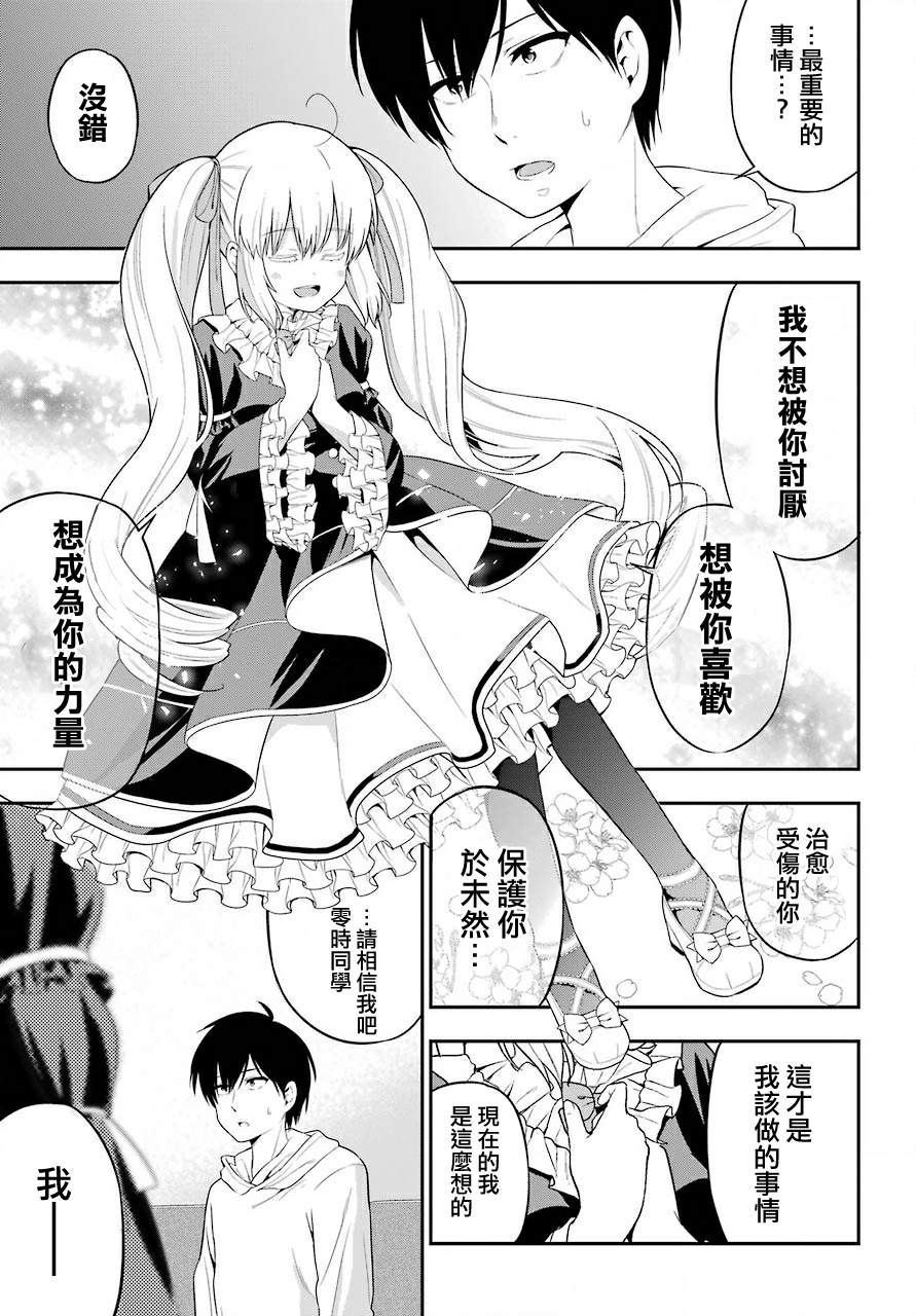 《午夜零时后宫行》漫画最新章节第21话免费下拉式在线观看章节第【24】张图片