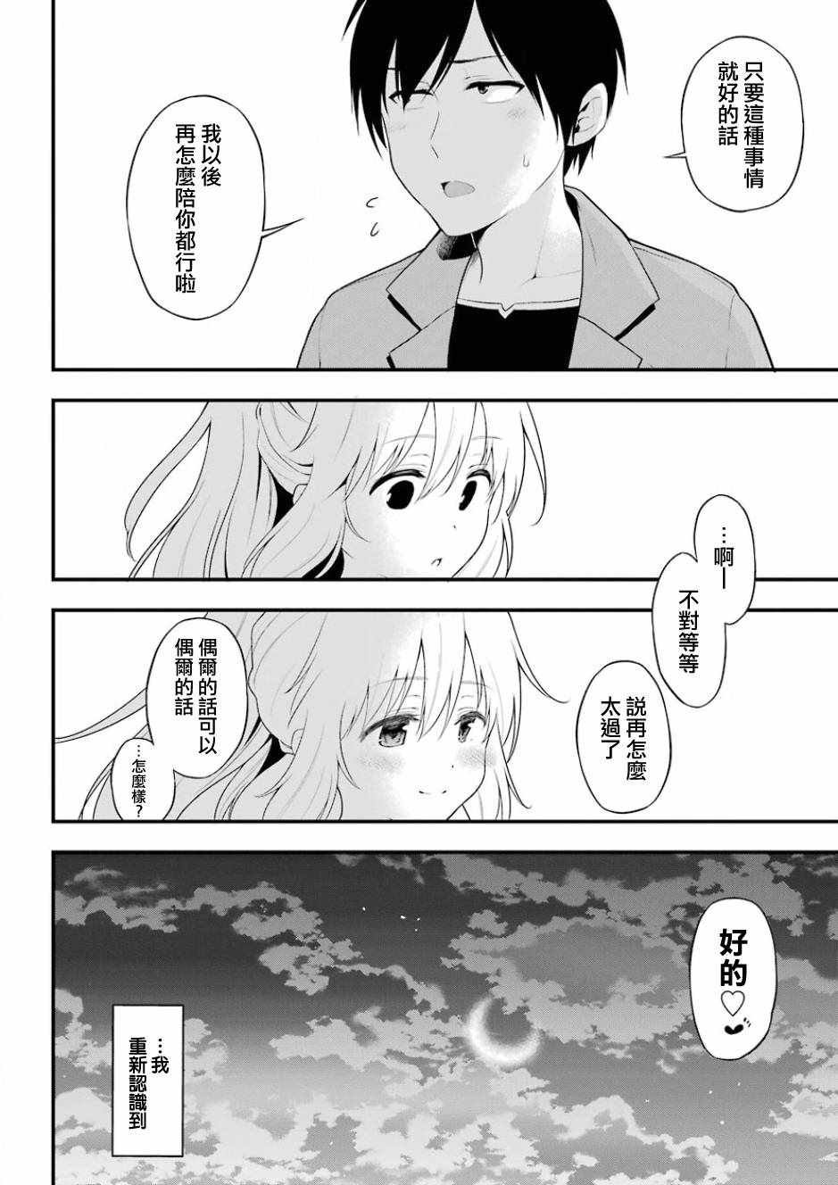 《午夜零时后宫行》漫画最新章节第9话免费下拉式在线观看章节第【32】张图片