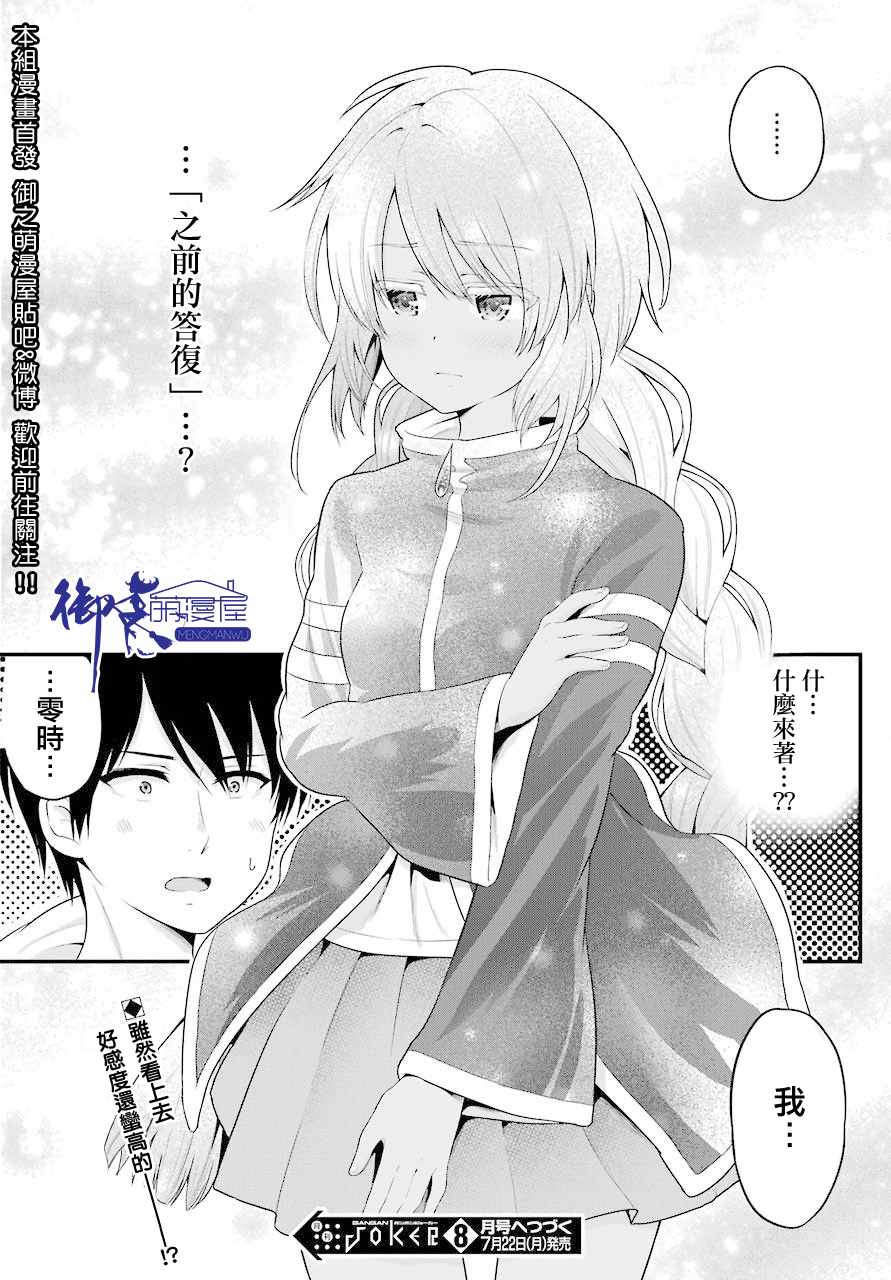 《午夜零时后宫行》漫画最新章节第17话免费下拉式在线观看章节第【21】张图片