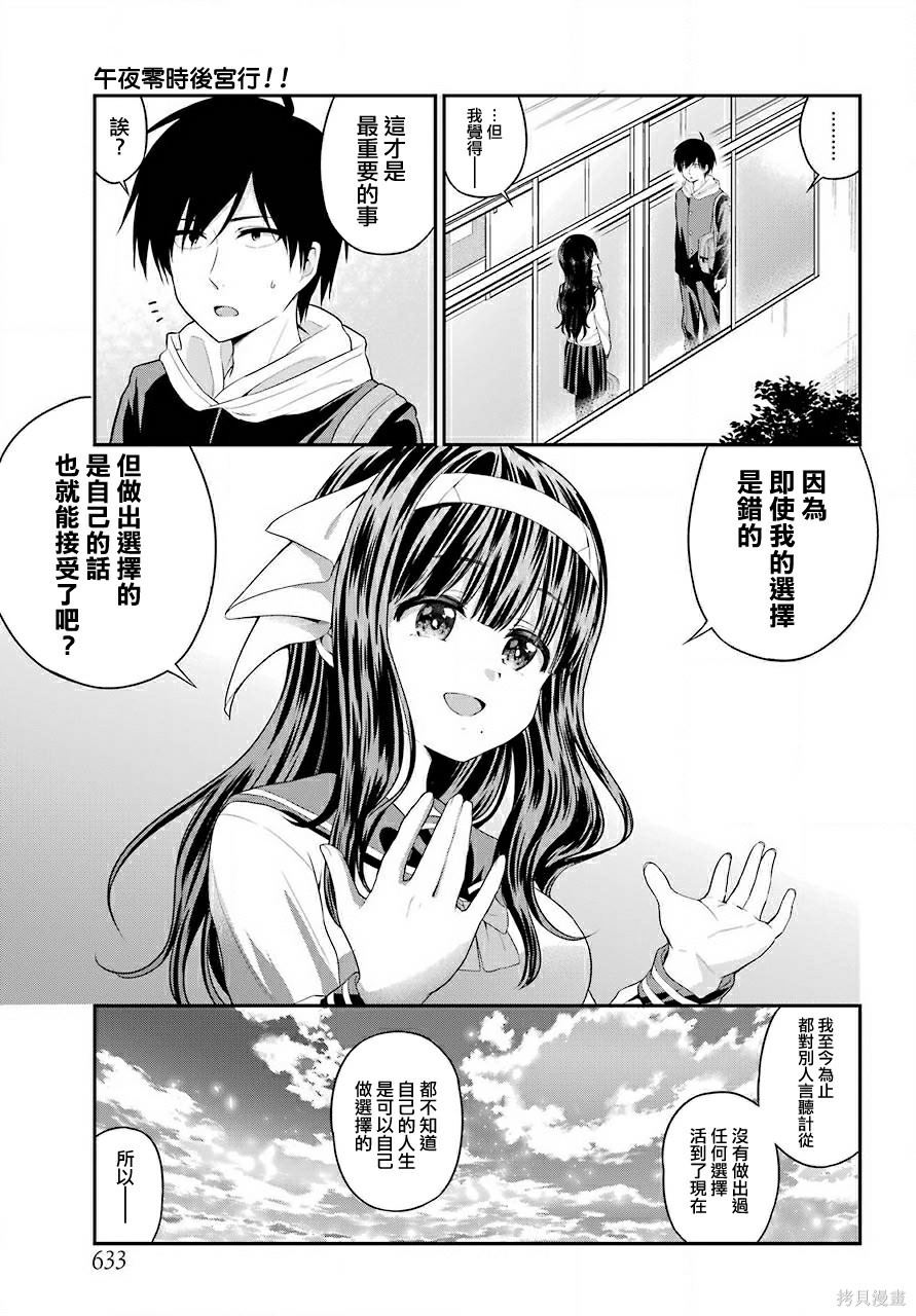 《午夜零时后宫行》漫画最新章节第19话免费下拉式在线观看章节第【6】张图片