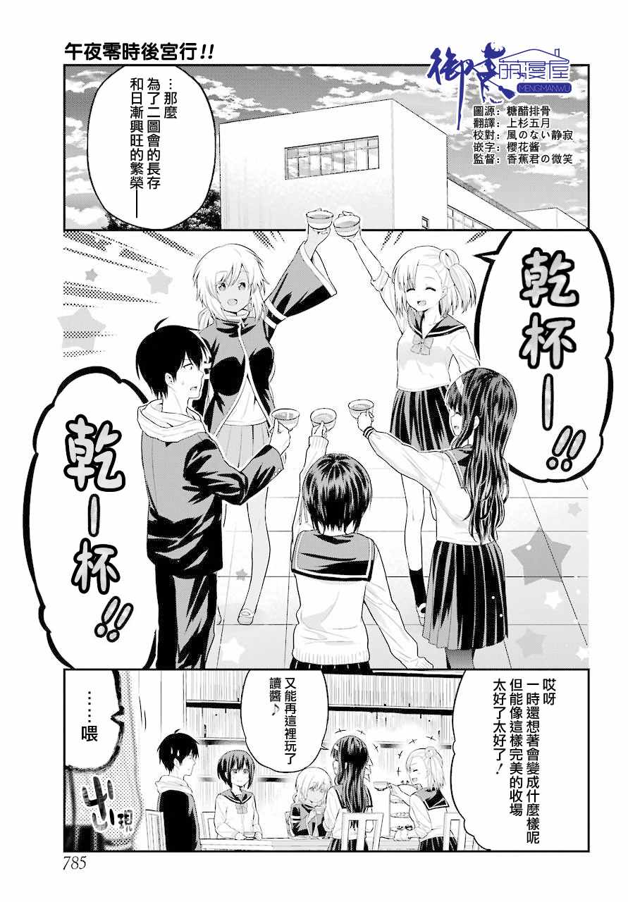 《午夜零时后宫行》漫画最新章节第17话免费下拉式在线观看章节第【2】张图片