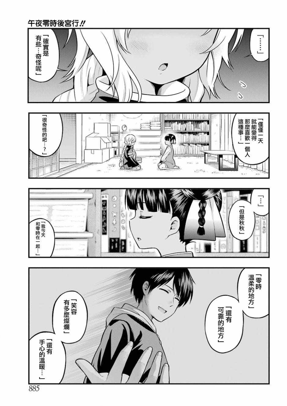 《午夜零时后宫行》漫画最新章节第13话免费下拉式在线观看章节第【6】张图片