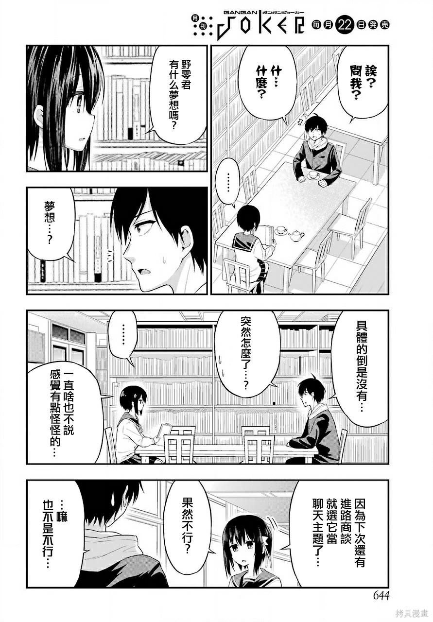 《午夜零时后宫行》漫画最新章节第19话免费下拉式在线观看章节第【17】张图片