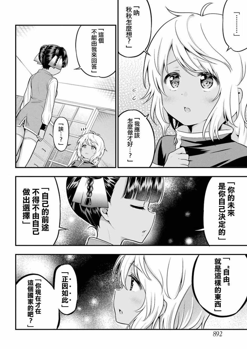 《午夜零时后宫行》漫画最新章节第13话免费下拉式在线观看章节第【13】张图片