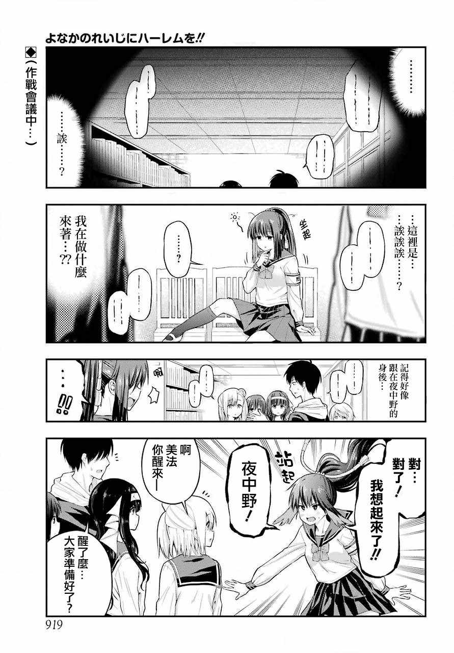 《午夜零时后宫行》漫画最新章节第16话免费下拉式在线观看章节第【2】张图片