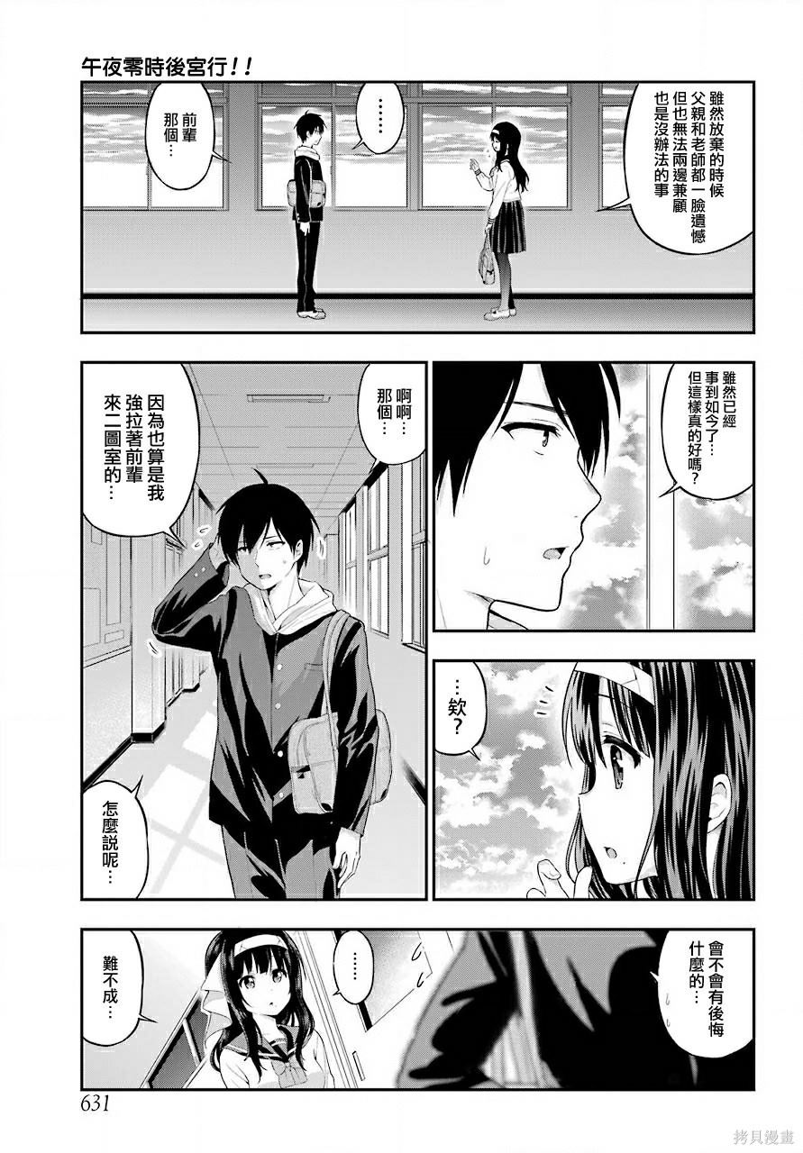 《午夜零时后宫行》漫画最新章节第19话免费下拉式在线观看章节第【4】张图片