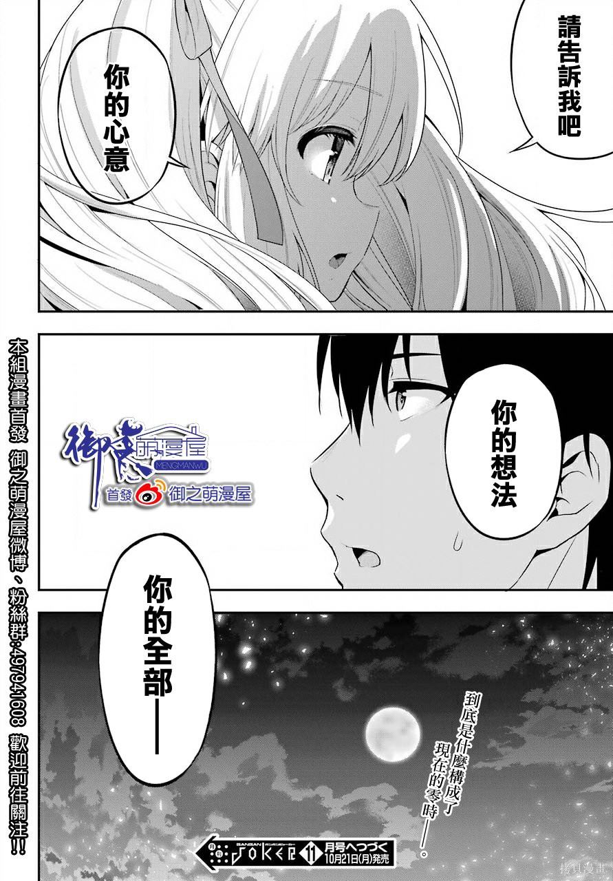 《午夜零时后宫行》漫画最新章节第20话免费下拉式在线观看章节第【21】张图片