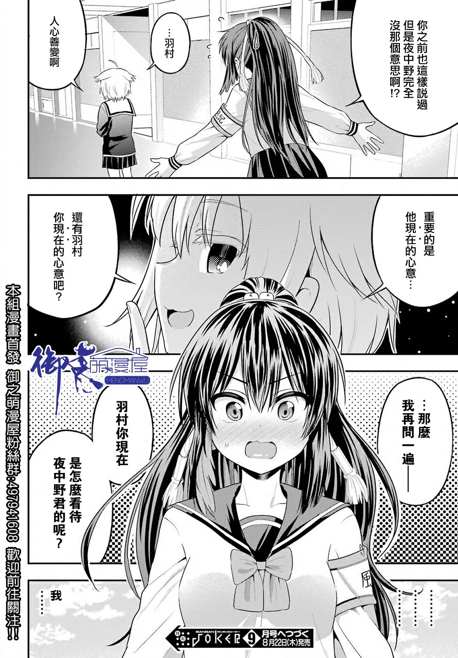 《午夜零时后宫行》漫画最新章节第18话免费下拉式在线观看章节第【22】张图片