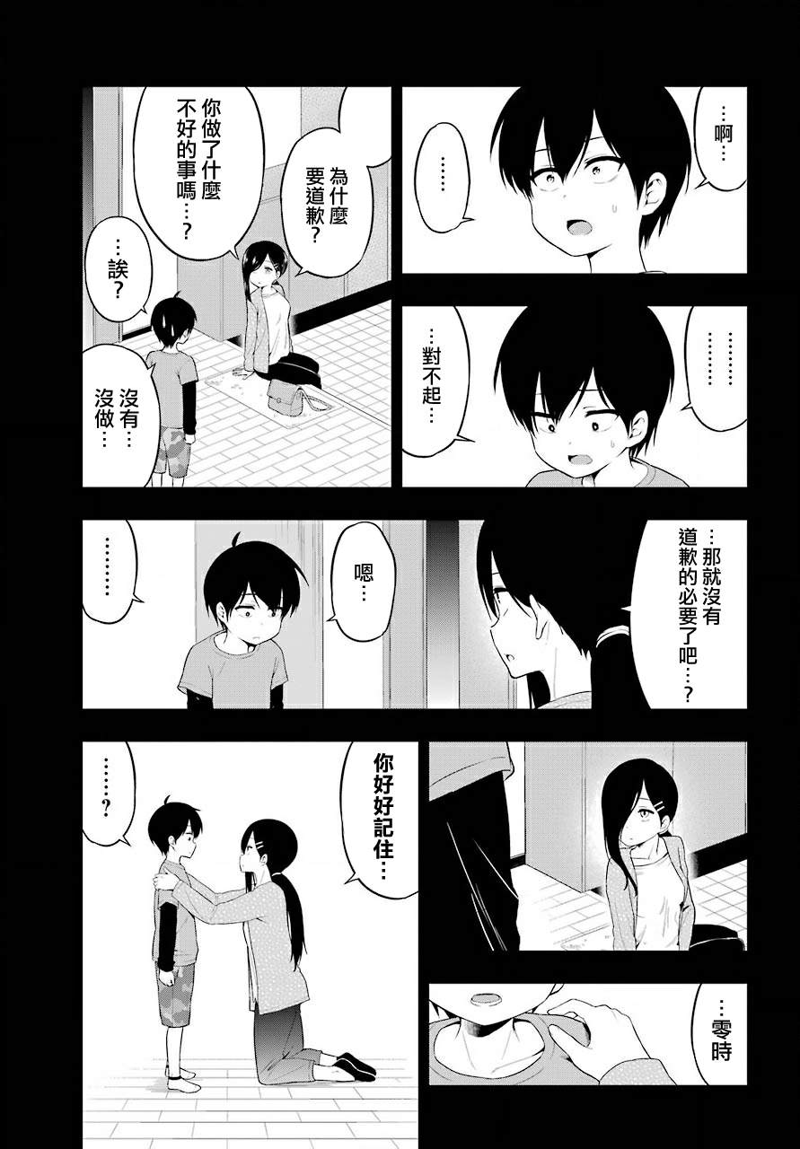 《午夜零时后宫行》漫画最新章节第21话免费下拉式在线观看章节第【20】张图片