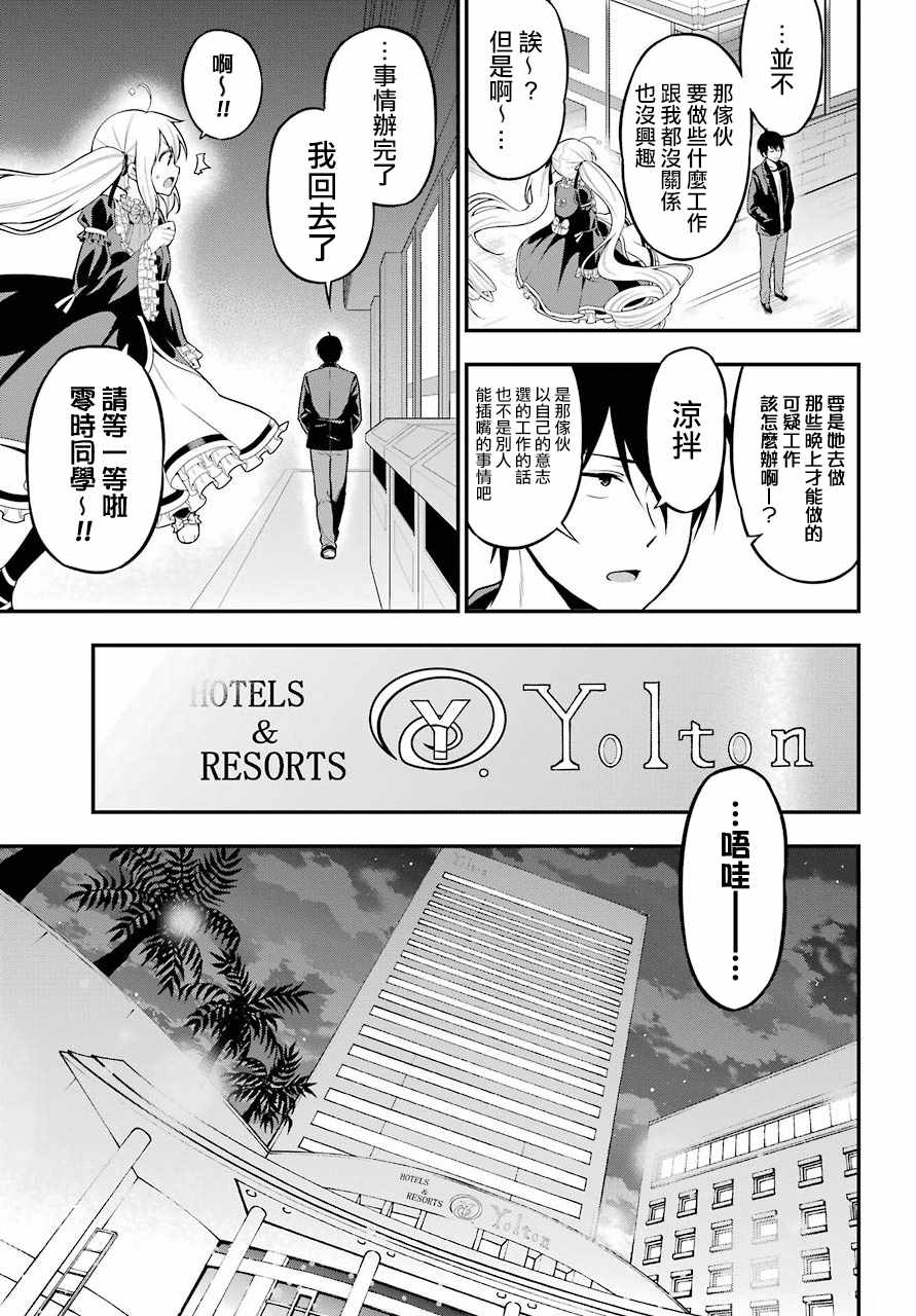 《午夜零时后宫行》漫画最新章节第5话免费下拉式在线观看章节第【12】张图片