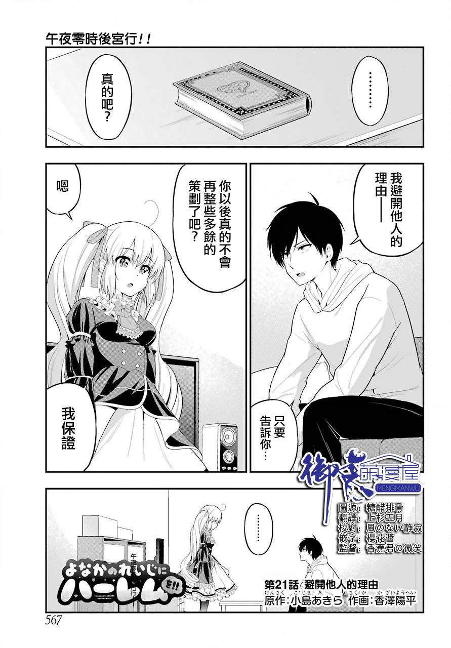 《午夜零时后宫行》漫画最新章节第21话免费下拉式在线观看章节第【2】张图片