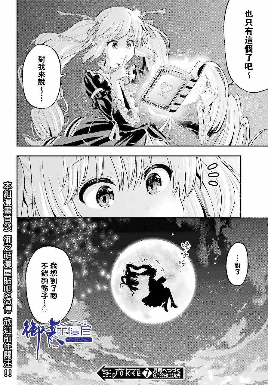 《午夜零时后宫行》漫画最新章节第16话免费下拉式在线观看章节第【20】张图片