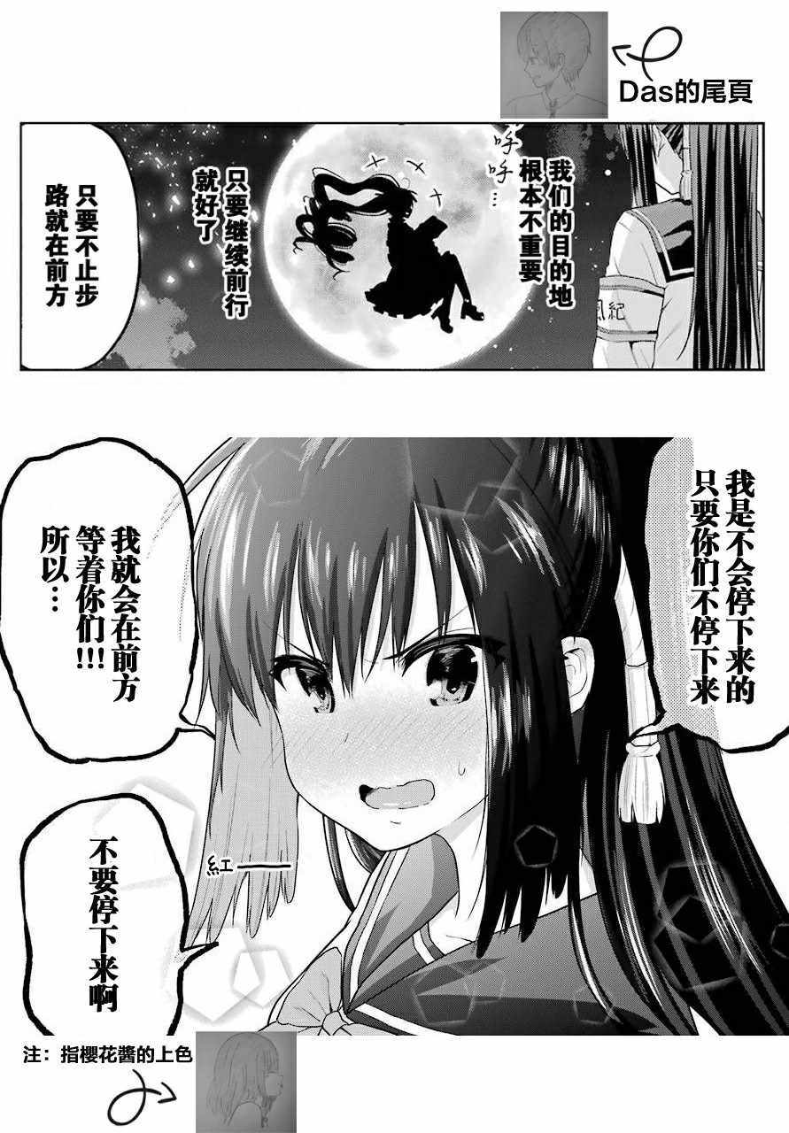 《午夜零时后宫行》漫画最新章节第16话免费下拉式在线观看章节第【23】张图片