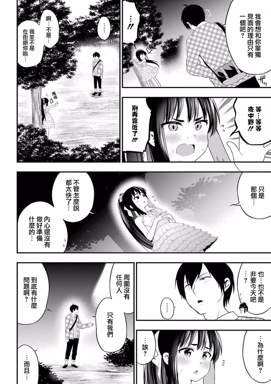 《午夜零时后宫行》漫画最新章节第8话免费下拉式在线观看章节第【23】张图片