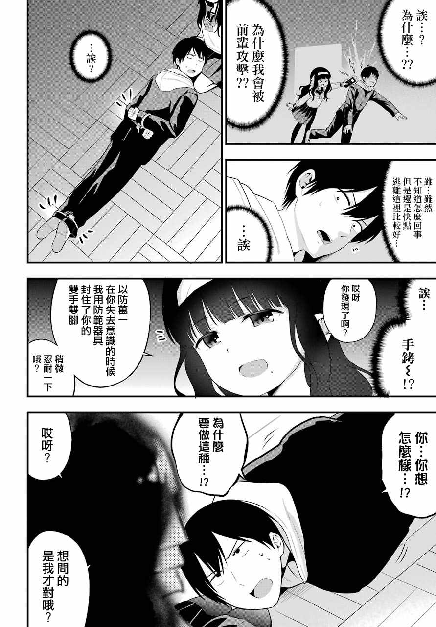 《午夜零时后宫行》漫画最新章节第6话免费下拉式在线观看章节第【27】张图片