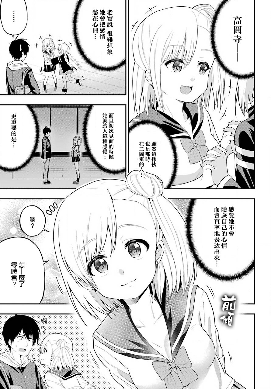 《午夜零时后宫行》漫画最新章节第18话免费下拉式在线观看章节第【9】张图片