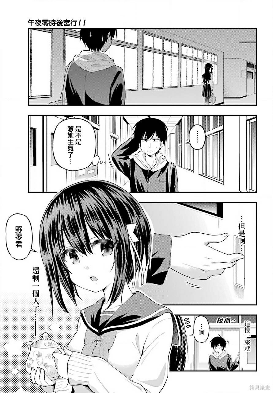 《午夜零时后宫行》漫画最新章节第19话免费下拉式在线观看章节第【12】张图片