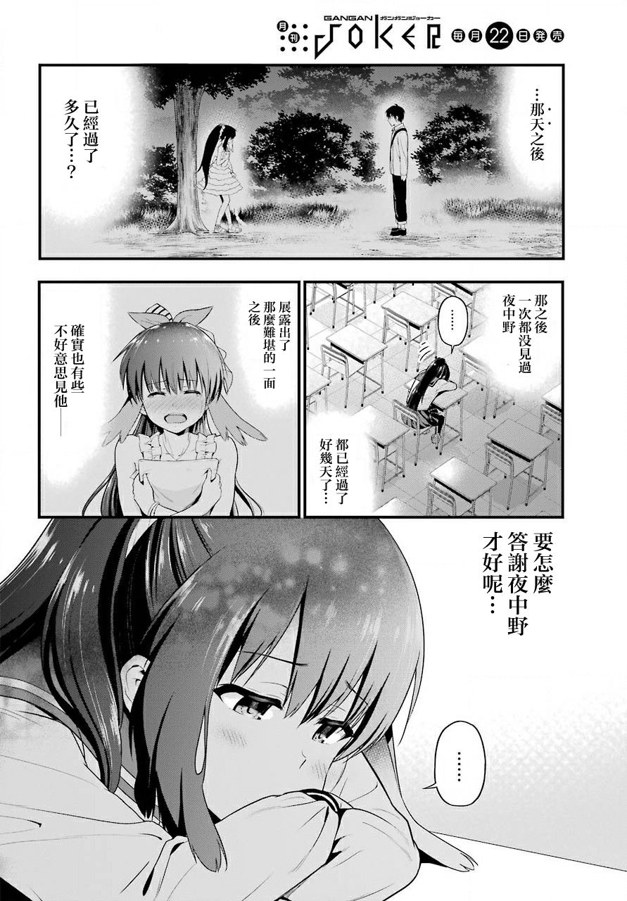 《午夜零时后宫行》漫画最新章节第15话免费下拉式在线观看章节第【2】张图片